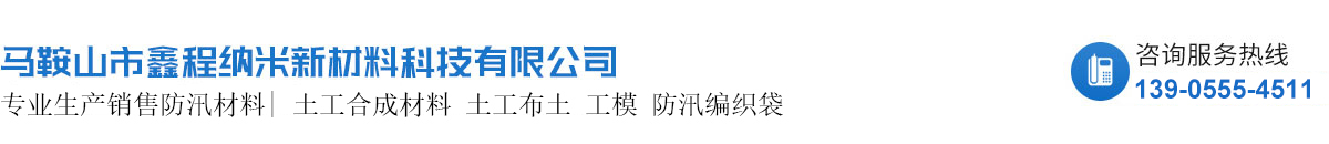 馬鞍山市鑫程納米新材料科技有限公司